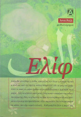 Ελίφ
