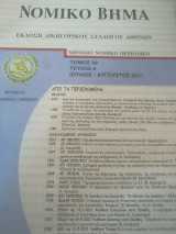 Νομικό Βημα τόμος 59 τεύχος 6