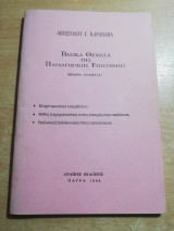 Βασικά θέματα της παιδαγωγικής επιστήμης