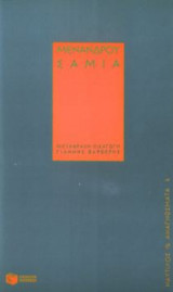 Σαμία