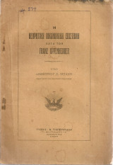 Η θεωρητική οικονομική επιστήμη κατά τον Franz Oppenheimer