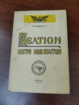 Δελτίον κέντρου Κωνσταντινουπολιτών 1976
