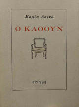Ο κλόουν