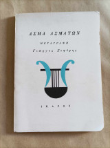 Άσμα ασμάτων