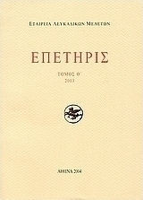 Επετηρίς Θ'