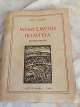 Μεθυσμένη πολιτεία