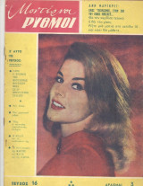Μοντέρνοι ρυθμοί