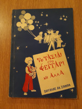 Το ταξίδι στο φεγγάρι