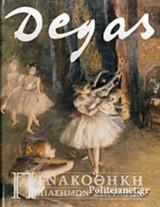 Πινακοθήκη Διάσημων Ζωγράφων Degas