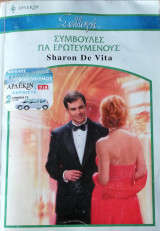 Συμβουλές για ερωτευμένους Άρλεκιν Συλλογή Νο 2609