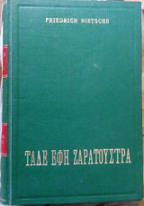Τάδε Έφη Ζαρατούστρα