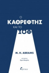 Ο καθρέφτης και το φως (Νέα έκδοση)