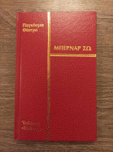 Ο άνθρωπος και τα όπλα