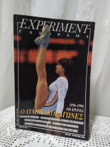 Γαιοραμα Experiment Ιούλιος- Αύγουστος 1996