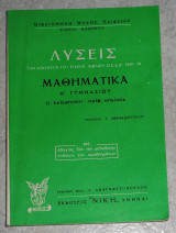 Λυσεις μαθηματικα 1969 στ.κατσαρλινου-ματθ.μπαιμπα