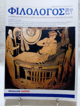 Φιλόλογος τεύχος 178