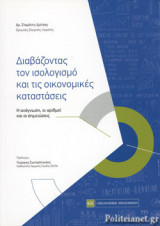 ΔΙΑΒΑΖΟΝΤΑΣ ΤΟΝ ΙΣΟΛΟΓΙΣΜΟ ΚΑΙ ΤΙΣ ΟΙΚΟΝΟΜΙΚΕΣ ΚΑΤΑΣΤΑΣΕΙΣ