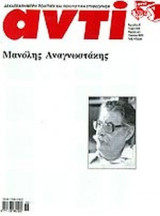 ΑΝΤΙ ΤΕΥΧΟΣ 846 - ΙΟΥΛΙΟΣ 2005 (ΠΑΡΑΣΚΕΥΗ 1 ΙΟΥΛΙΟΥ 2005)