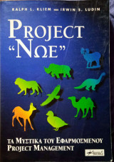 Project "Νώε"