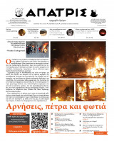 Άπατρις τεύχος 52