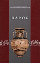 Πάρος