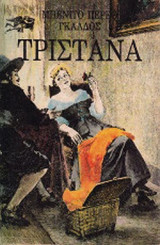 ΤΡΙΣΤΑΝΑ
