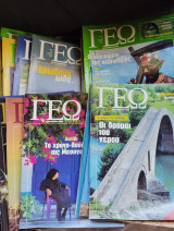 Περιοδικό ΓΕΩ τεύχη από 8 - 60 (λείπει το #15)