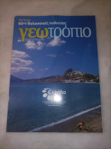 Γεωτροπιο 489