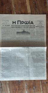 Η πρωϊα