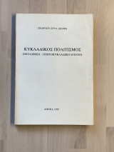 Κυκλαδικός πολιτισμός - Νεολιθική πρωτοκυκλαδική εποχή