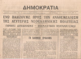Δημοκρατία, Αρ.φύλλου 29, 18 Οκτωβρίου 1944