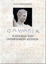 Ολυμπία