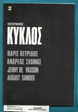 Φωτογραφικός Κύκλος