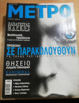 Περιοδικό Μετρό Μάιος 2001