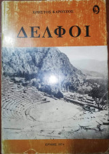 Δελφοί