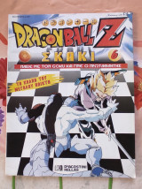 Dragonball z σκάκι (τεύχος 6)