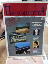 Παραγωγικότητα 14