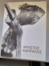 Χρηστός Καπράλος