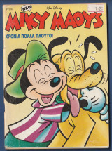 Μίκυ Μάους, Walt Disney, Αρ. Τεύχους 1516