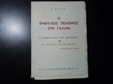 Ο εμφύλιος πόλεμος στη Γαλλία