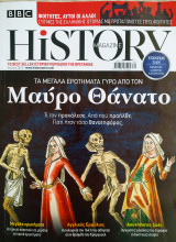 Περιοδικό BBC history magazine τεύχος 20 Ιούλιος 2022