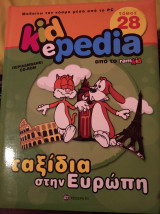 Kidepedia: ταξίδια στην Ευρώπη