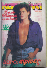 Κατερίνα Νο 384