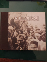 ΚΑΙΣΑΡΙΑΝΗ