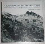 Η κοινωνική οργάνωση της εξορίας Margaret E. Kenna 2004