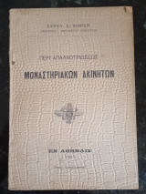 Περί Απαλλοτριώσεως Μοναστηριακών Ακινήτων