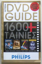 Hitech Dvd Guide
