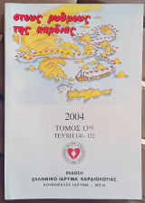 Στους ρυθμούς της καρδιάς Τόμος 13ος Τεύχη 141-152