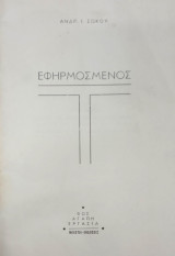 Εφηρμοσμένος
