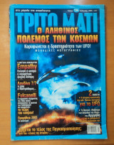 Τρίτο Μάτι Τεύχος 134 Καλοκαίρι 2005